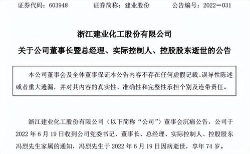 突发 这家a股公司董事长因病去世,享年74岁