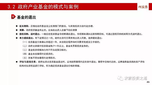 深度解析中国产业基金的建立 投资 投后管理及风险控制 含114页高清ppt,建议收藏