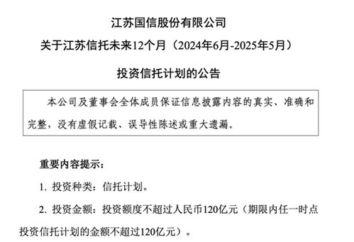 管理规模超4000亿 这家信托公司120亿买信托产品 投资计划曝光